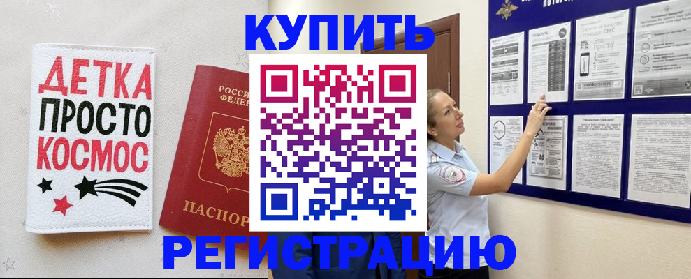 временная регистрация надежно в Красном Сулине