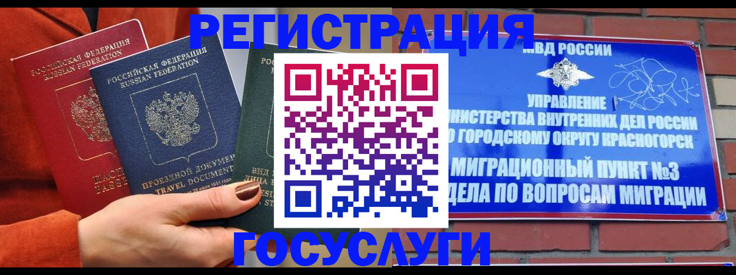 временная регистрация в Красном Сулине