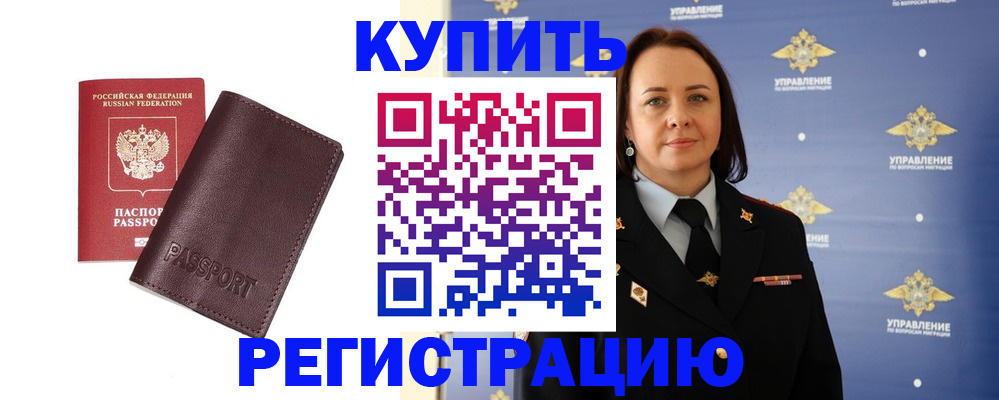 прописка 2025 в Красном Сулине