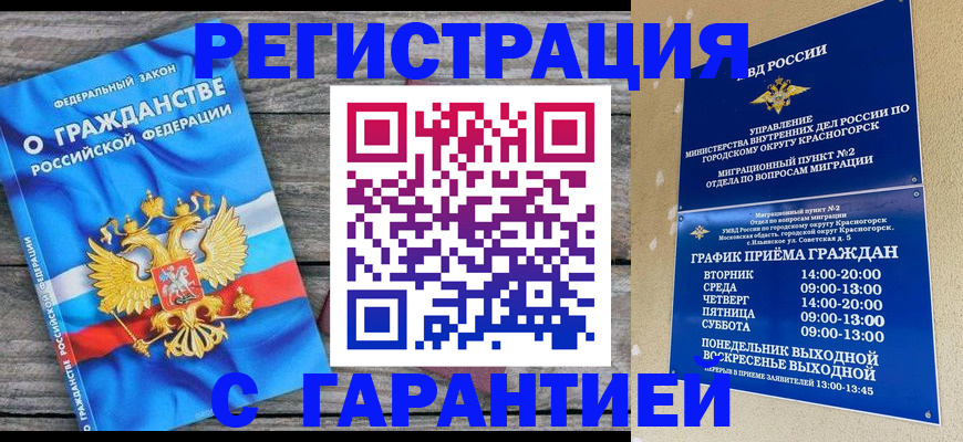 временная регистрация в Красном Сулине